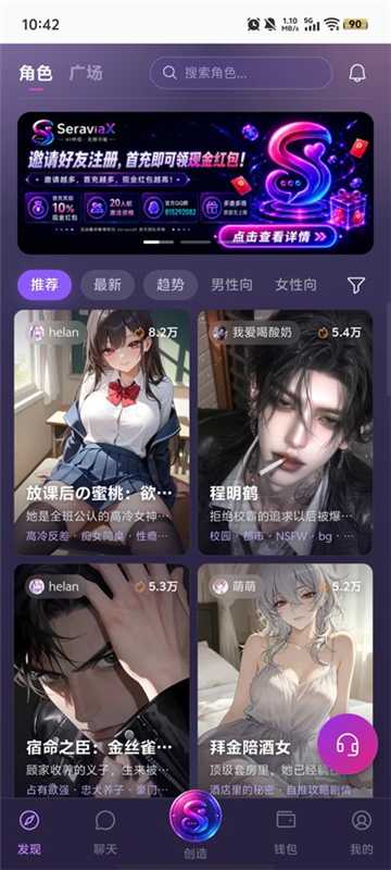50万+虚拟角色聊天界面截图 AI角色扮演互动